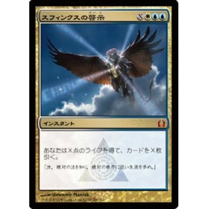 画像: $FOIL$(RTR-M)Sphinx's Revelation/スフィンクスの啓示(JP)