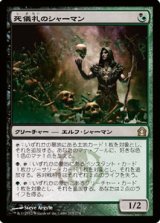 画像: $FOIL$(RTR-R)Deathrite Shaman/死儀礼のシャーマン(JP)