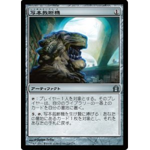 画像: $FOIL$(RTR-U)Codex Shredder/写本裁断機(JP)