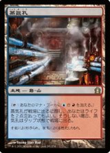 画像: $FOIL$(RTR-R)Steam Vents/蒸気孔(JP)