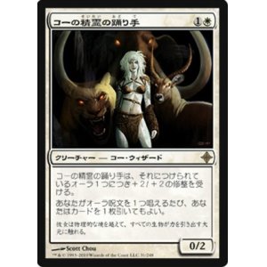 画像: $FOIL$(ROE-RW)Kor Spiritdancer/コーの精霊の踊り手(英,EN)