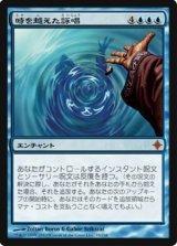 画像: $FOIL$(ROE-M)Cast Through Time/時を越えた詠唱(JP)