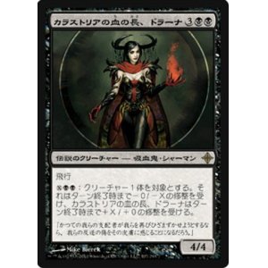 画像: $FOIL$(ROE-R)Drana, Kalastria Bloodchief/カラストリアの血の長、ドラーナ(JP)