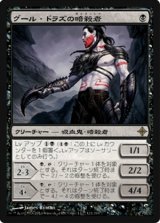 画像: $FOIL$(ROE-R)Guul Draz Assassin/グール・ドラズの暗殺者(JP)