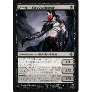 画像: $FOIL$(ROE-R)Guul Draz Assassin/グール・ドラズの暗殺者(JP)