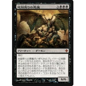 画像: $FOIL$(ROE-M)Hellcarver Demon/地獄彫りの悪魔(JP)