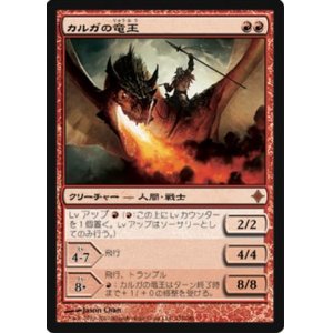 画像: $FOIL$(ROE-MR)Kargan Dragonlord/カルガの竜王(英,EN)