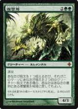 画像: $FOIL$(ROE-M)Vengevine/復讐蔦(JP)