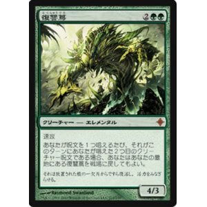 画像: $FOIL$(ROE-MG)Vengevine/復讐蔦(英,EN)