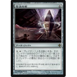 画像: $FOIL$(ROE-R)Keening Stone/号泣の石(JP)