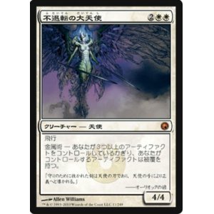 画像: $FOIL$(SOM-M)Indomitable Archangel/不退転の大天使(日,JP)