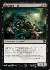 画像: (SOM-R)Necrotic Ooze/壊死のウーズ(英,EN)