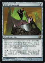 画像: $FOIL$(SOM-R)Mimic Vat/ミミックの大桶(日,JP)