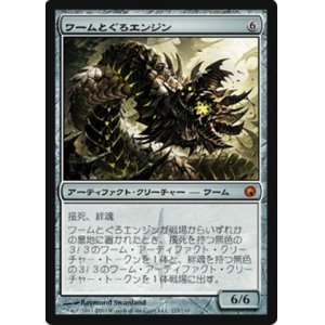 画像: $FOIL$(SOM-M)Wurmcoil Engine/ワームとぐろエンジン(日,JP)