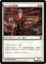 画像: $FOIL$(WWK-U)Kor Firewalker/コーの火歩き(JP)