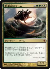 画像: (WWK-M)Novablast Wurm/新星破のワーム(英,EN)