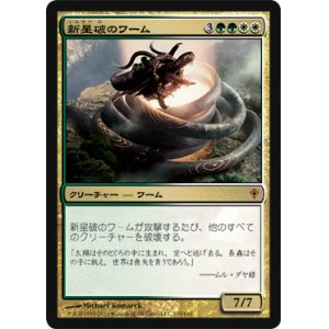 画像: (WWK-M)Novablast Wurm/新星破のワーム(英,EN)