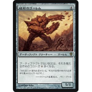 画像: $FOIL$(WWK-RA)Lodestone Golem/磁石のゴーレム(英,EN)