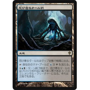 画像: $FOIL$(WWK-RL)Creeping Tar Pit/忍び寄るタール坑(英,EN)