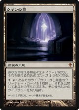 画像: $FOIL$(WWK-M)Eye of Ugin/ウギンの目(JP)