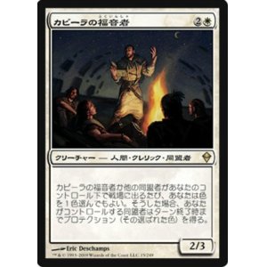 画像: (ZEN-R)Kabira Evangel/カビーラの福音者(英,EN)