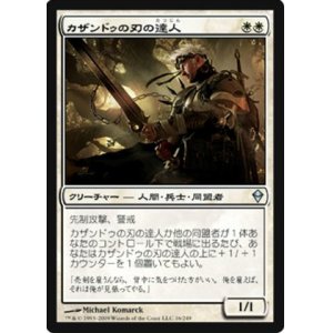 画像: (ZEN-U)Kazandu Blademaster/カザンドゥの刃の達人(JP,EN)