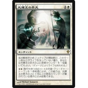 画像: (ZEN-R)Luminarch Ascension/光輝王の昇天(日,JP)