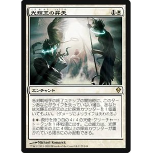 画像: $FOIL$(ZEN-R)Luminarch Ascension/光輝王の昇天(JP)