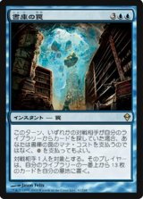 画像: $FOIL$(ZEN-R)Archive Trap/書庫の罠(JP)