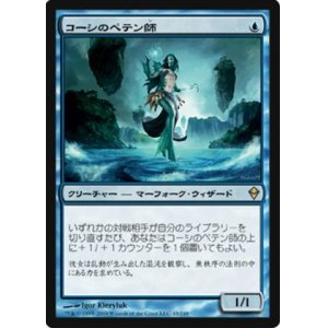 画像: (ZEN-R)Cosi's Trickster/コーシのペテン師(英,EN)