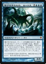 画像: $FOIL$(ZEN-M)Lorthos, the Tidemaker/潮汐を作るもの、ロートス(JP)