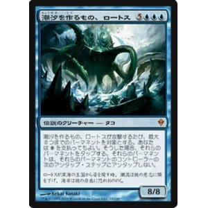 画像: $FOIL$(ZEN-M)Lorthos, the Tidemaker/潮汐を作るもの、ロートス(JP)