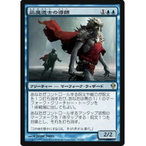 画像: (ZEN-R)Lullmage Mentor/凪魔道士の導師(英,EN)