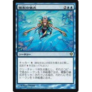 画像: $FOIL$(ZEN-R)Rite of Replication/複製の儀式(JP)