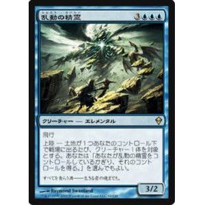 画像: (ZEN-R)Roil Elemental/乱動の精霊(英,EN)