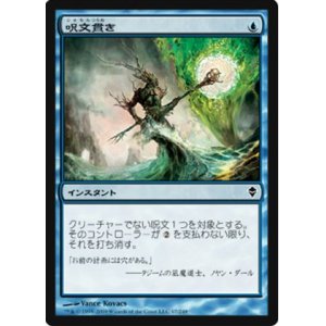 画像: $FOIL$(ZEN-C)Spell Pierce/呪文貫き(JP)