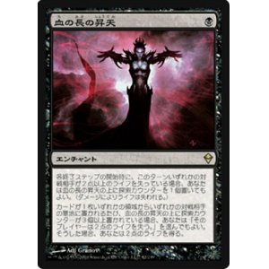 画像: (ZEN-R)Bloodchief Ascension/血の長の昇天(英,EN)