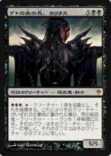 画像: $FOIL$(ZEN-M)Kalitas, Bloodchief of Ghet/ゲトの血の長、カリタス(JP)