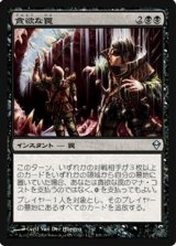 画像: $FOIL$(ZEN-U)Ravenous Trap/貪欲な罠(JP)