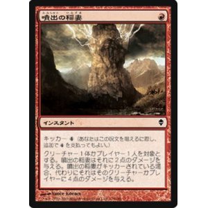 画像: $FOIL$(ZEN-C)Burst Lightning/噴出の稲妻(JP)