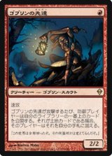 画像: $FOIL$(ZEN-R)Goblin Guide/ゴブリンの先達(JP)