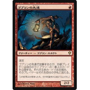 画像: $FOIL$(ZEN-R)Goblin Guide/ゴブリンの先達(JP)