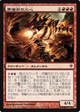 画像: $FOIL$(ZEN-M)Obsidian Fireheart/黒曜石の火心(JP)