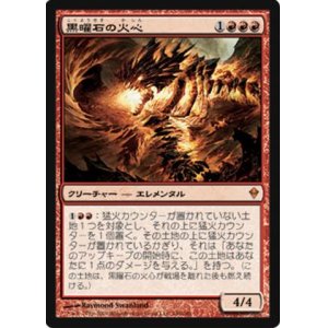 画像: $FOIL$(ZEN-M)Obsidian Fireheart/黒曜石の火心(JP)