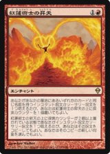 画像: $FOIL$(ZEN-R)Pyromancer Ascension/紅蓮術士の昇天(JP)