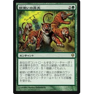 画像: (ZEN-R)Beastmaster Ascension/獣使いの昇天(英,EN)