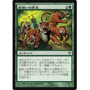 画像: $FOIL$(ZEN-R)Beastmaster Ascension/獣使いの昇天(JP)