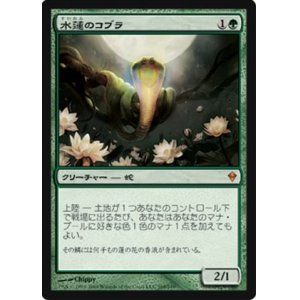 画像: $FOIL$(ZEN-M)Lotus Cobra/水蓮のコブラ(JP)