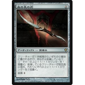 画像: $FOIL$(ZEN-R)Blade of the Bloodchief/血の長の刃(JP)