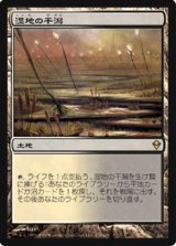 画像: $FOIL$(ZEN-R)Marsh Flats/湿地の干潟(JP)